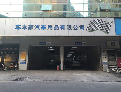 汽車美容公司環(huán)?？照{(diào)車本家案例